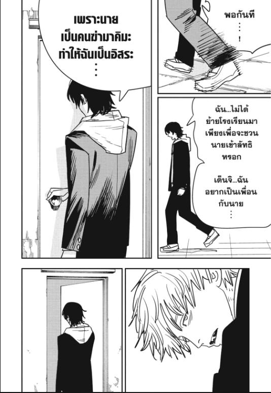 chainsaw man ตอนที่ 139-13